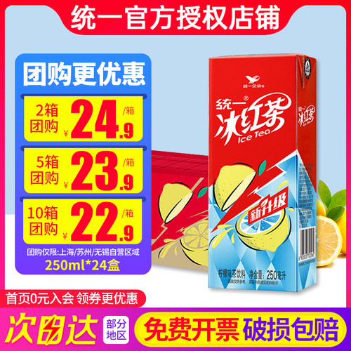 统一冰红茶柠檬味红茶饮料