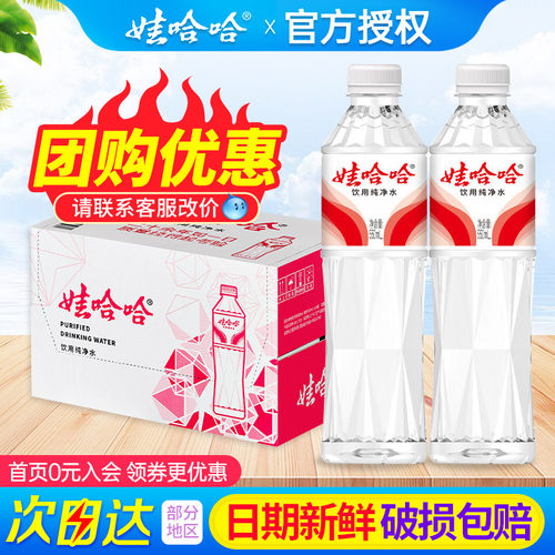 娃哈哈纯净水晶钻550ml*24瓶整箱特批价会议办公小瓶饮用非矿泉水