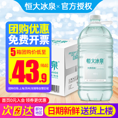 恒大冰泉天然矿泉水4L*4桶包邮