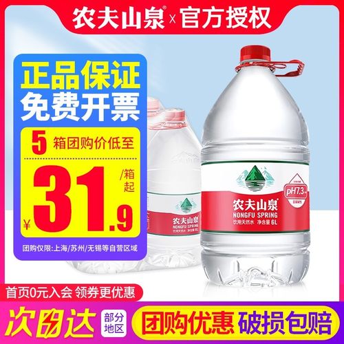 农夫山泉饮用天然水6L*4桶整箱