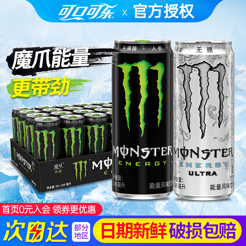竞价 可口可乐魔爪能量维生素饮料330ml*12罐整箱黑魔爪白魔爪