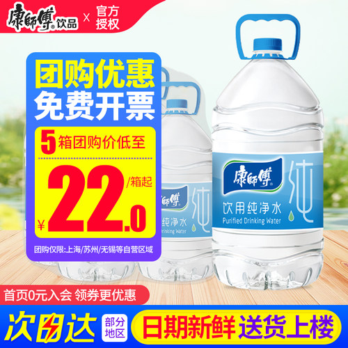 康师傅纯净水5L*4桶*2箱特批价家庭大瓶桶装饮用5升水非矿泉水