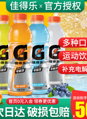 百事佳得乐蓝莓味运动功能饮料600ml*15瓶蓝莓西柚包邮补充电解质