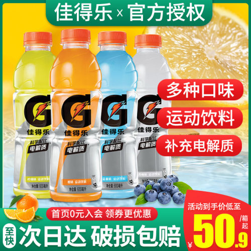百事可乐佳得乐运动饮料600ml*15
