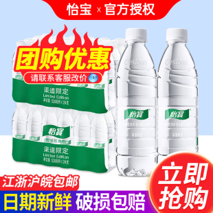 350ml小瓶饮用纯净水非矿泉水 包邮 怡宝饮用水555ml 24瓶整箱