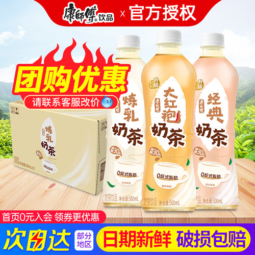 康师傅大红袍奶茶500ml*15瓶整箱炼乳经典香浓奶茶饮料0反式脂肪