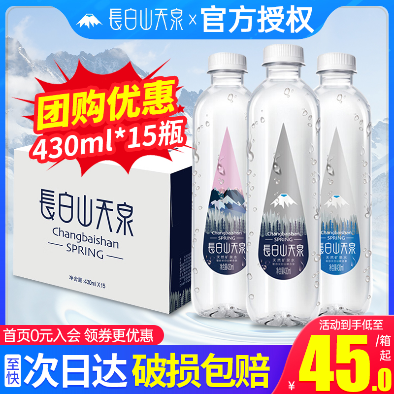 长白山天泉天然矿泉水偏硅酸饮用水小瓶装会议用水430ml*15瓶包邮