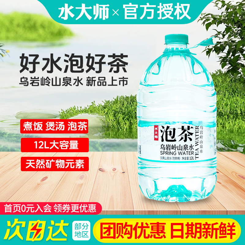 水大师泡茶水12L*2桶特批价