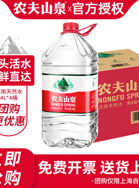 百亿 农夫山泉天然水4L*4桶整箱家庭大瓶桶装饮用水江浙沪皖包邮
