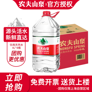 包邮 百亿 饮用水江浙沪皖 4桶整箱家庭大瓶桶装 农夫山泉天然水4L