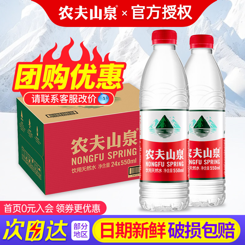 农夫山泉饮用水550ml*24瓶图片