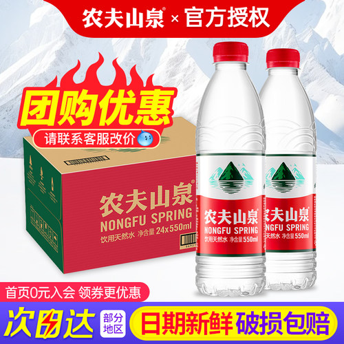 农夫山泉饮用水550ml*24瓶