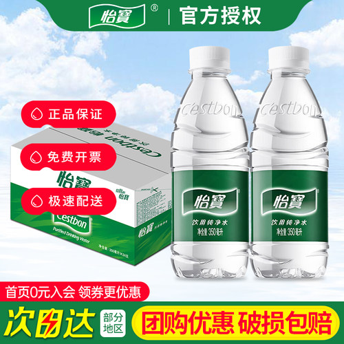 怡宝饮用纯净水350ml*24瓶小瓶装