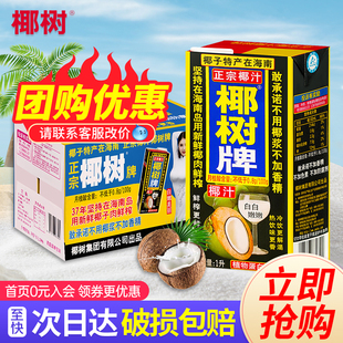 正宗椰树牌椰汁1L*12盒整箱酒席喜宴大瓶一升海南产椰奶蛋白饮料