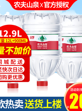 百亿 农夫山泉饮用天然水12.9L*2桶整箱包邮大桶装水非矿泉水19升