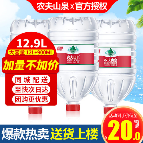 农夫山泉饮用天然水12.9L*2