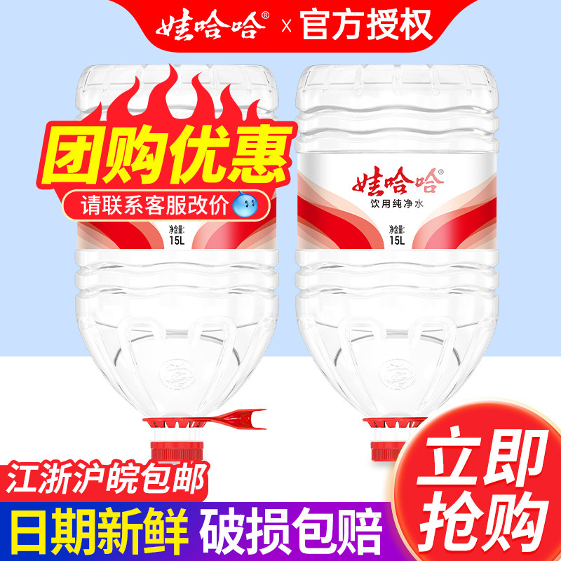 百亿 娃哈哈饮用纯净水15L*2桶整箱特批价哇哈哈5.5L大瓶桶装水