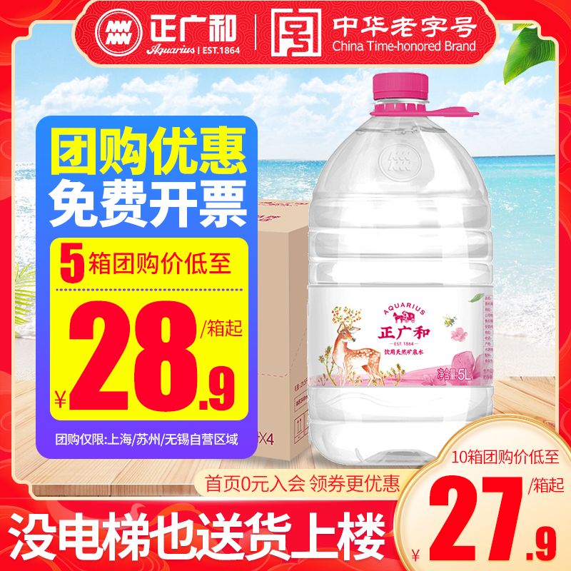 正广和深岩天然矿泉水5L*4瓶整箱家庭办公大瓶桶装5升饮用纯净水