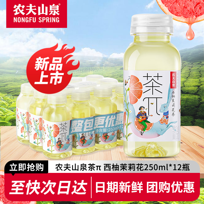 农夫山泉茶π茶派250ml*12瓶
