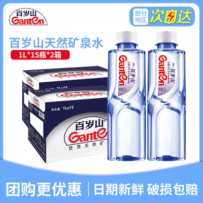 百岁山天然矿泉水1L*15瓶*2箱包邮特批价家庭一升饮用非纯净水