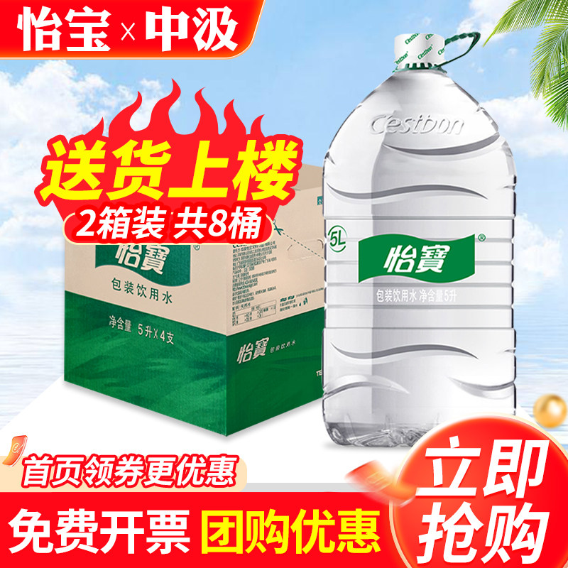 怡宝饮用水5L*4桶整箱家庭大瓶桶装泡茶水中汲5L天然泉水非矿泉水