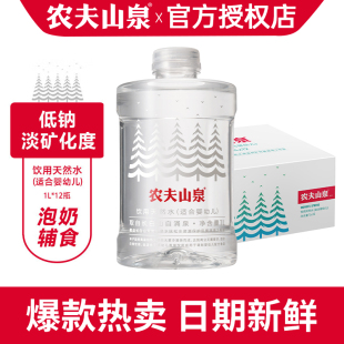 农夫山泉适合婴幼儿饮用水1L 5箱特宝宝冲泡奶粉低钠饮用水 12瓶