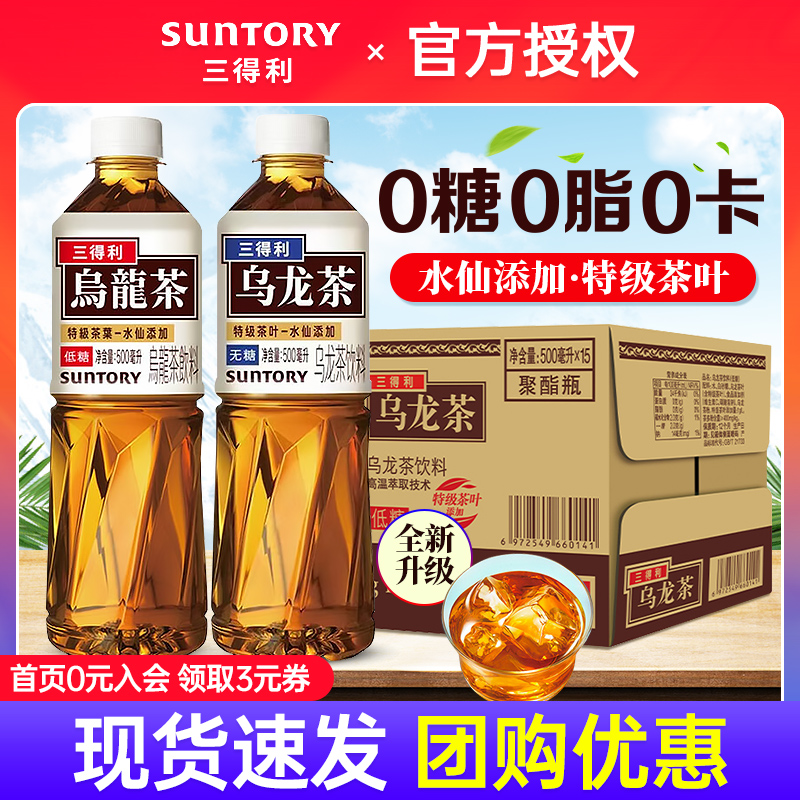 三得利乌龙茶无糖茶饮料500ml*15瓶整箱橘皮茉莉花茶饮品批特发价_优送网_咖啡/麦片/冲饮-第3张图片-提都小院