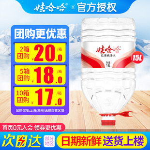 娃哈哈纯净水15L 饮用水非矿泉水 2桶整箱特批价哇哈哈大瓶桶装