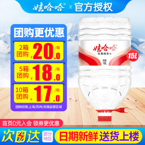 娃哈哈饮用纯净水15L*2桶