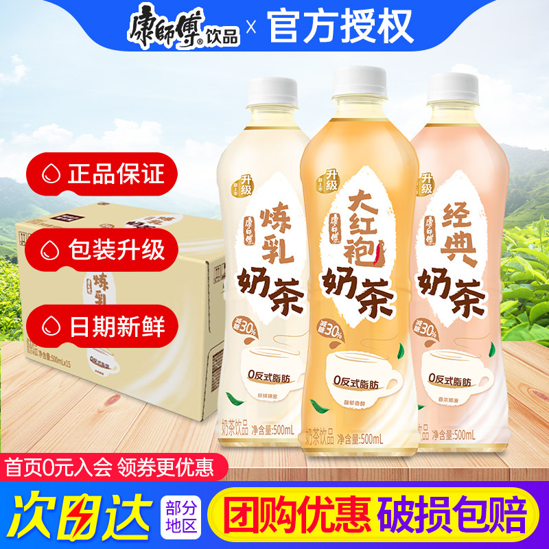 康师傅奶茶经典炼乳味500ml15瓶整箱装白色含乳饮料黑糖网红饮品,咖啡/麦片/冲饮,含乳饮料,淘宝优惠券,粉丝福利购,淘宝优惠卷