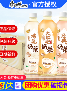 康师傅奶茶经典炼乳味500ml15瓶整箱装白色含乳饮料黑糖网红饮品