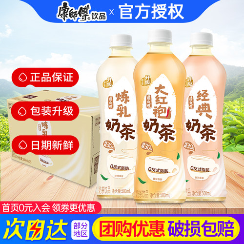 康师傅奶茶炼乳味500ml*15瓶整箱