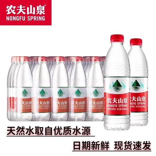 农夫山泉天然水550ml*48瓶