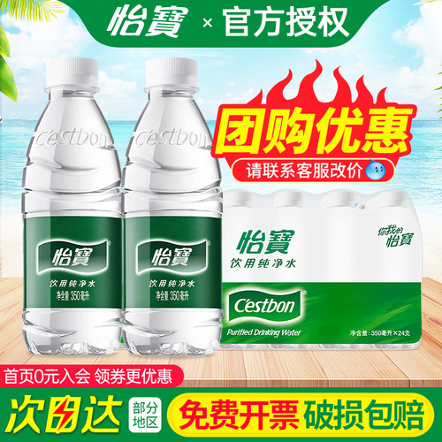 怡宝纯净水350ml/555ml*24瓶整箱小瓶装饮用水非天然矿泉水