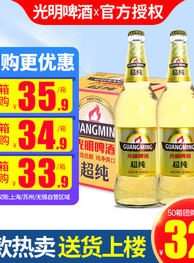 光明超纯啤酒580ml*12瓶玻璃瓶