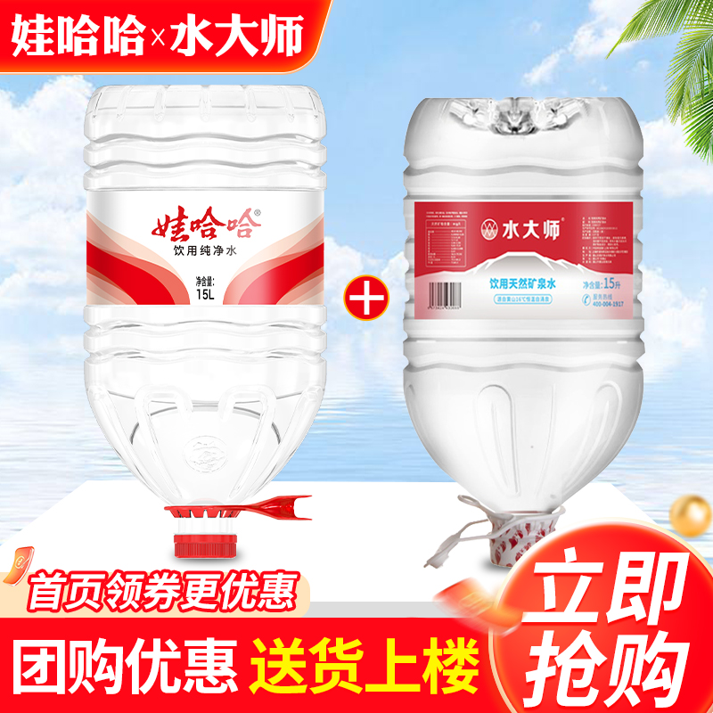 娃哈哈纯净水15L*2桶家庭大瓶桶装泡茶饮用水大师15L天然矿泉水