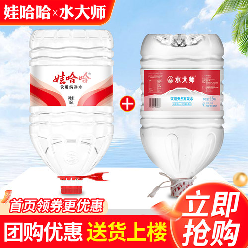 娃哈哈纯净水15L*2桶家庭大瓶桶装泡茶饮用水大师15L天然矿泉水