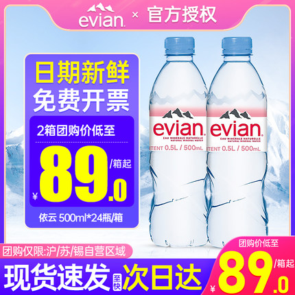 法国进口 Evian 依云天然矿泉水500ml*24瓶整箱饮用水 多省包邮