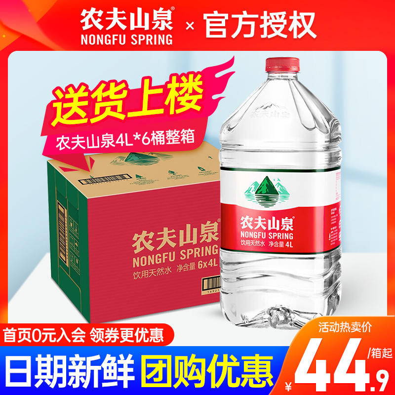 【新货】农夫山泉饮用水4L*6桶整箱天然弱碱性饮用水两箱包邮 咖啡/麦片/冲饮 饮用水 原图主图