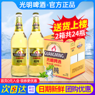 2箱光明超纯啤酒580ml*12瓶整箱24瓶大瓶玻璃瓶啤酒7.5度冰净爽口