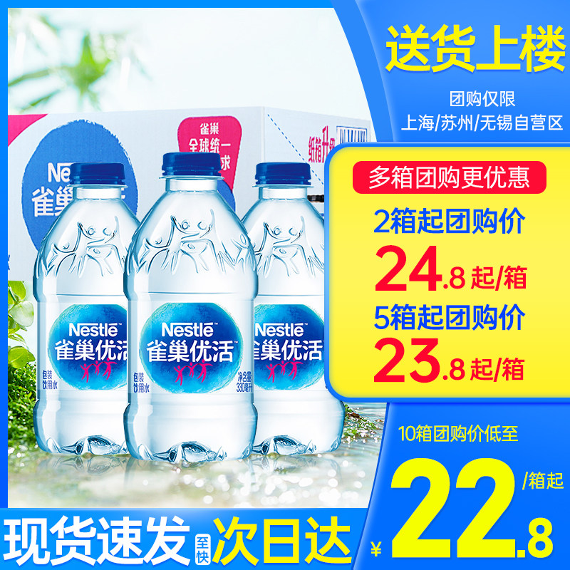雀巢优活 饮用水330ml*24瓶整箱纯净水非矿泉水  江浙沪皖包邮属于什么档次？
