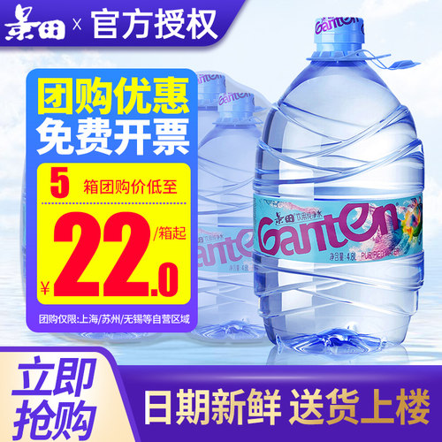 景田桶装水4.8L*4桶*2箱