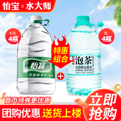 怡宝纯净水12.8L*2桶家庭超大瓶桶装水大桶水大师12L泡茶山泉水