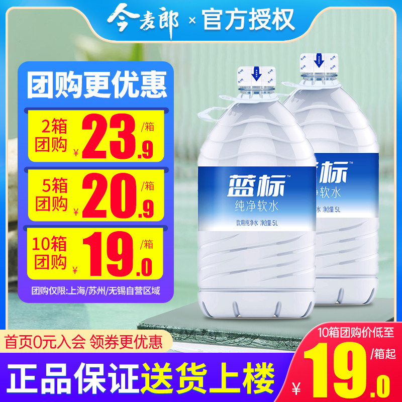 今麦郎饮用纯净水5l*4桶整箱家庭2件包邮饮用大瓶桶装水非矿泉水