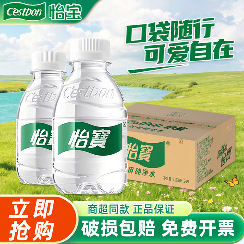 怡宝饮用纯净水210ml*24瓶整箱包邮迷你便携小瓶水非矿泉水网红款