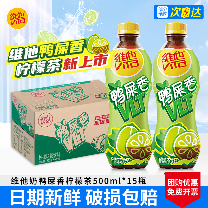维他柠檬茶鸭屎香500ml*15