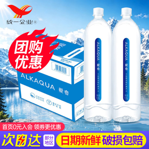 统一爱夸饮用天然矿泉水1.5L*8瓶整箱长白山大瓶水家庭饮用水泡茶