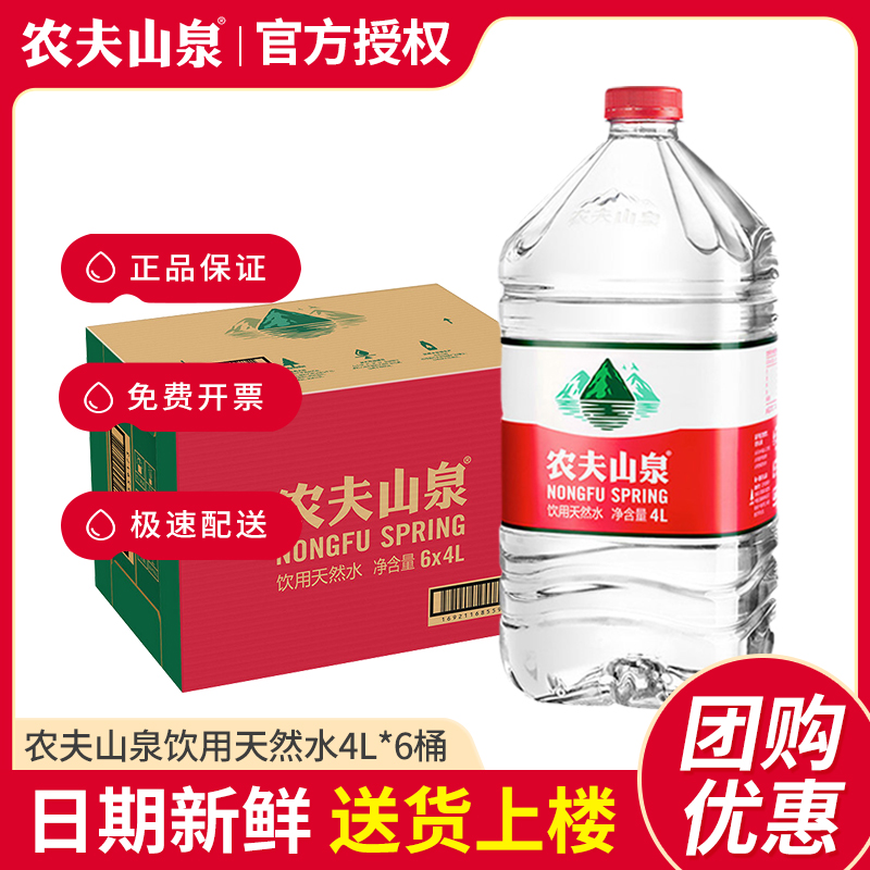 农夫山泉饮用水4L*6瓶整箱