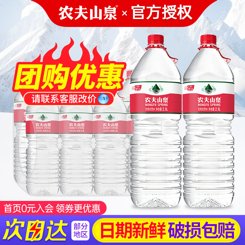 农夫山泉饮用天然水2.1L升*8瓶整箱弱碱非矿泉水大瓶装水2箱包邮图片