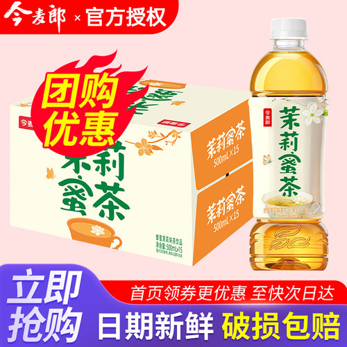 整箱包邮今麦郎 茉莉蜜茶 500ml*15瓶夏饮料饮品解渴